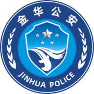 金华公安手机客户端